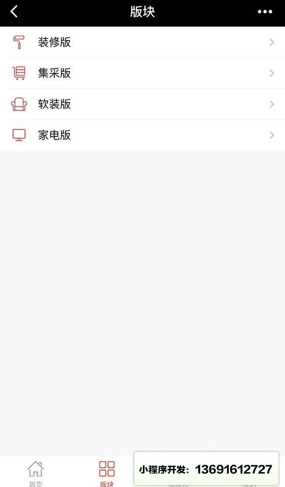 家居论坛小程序截图