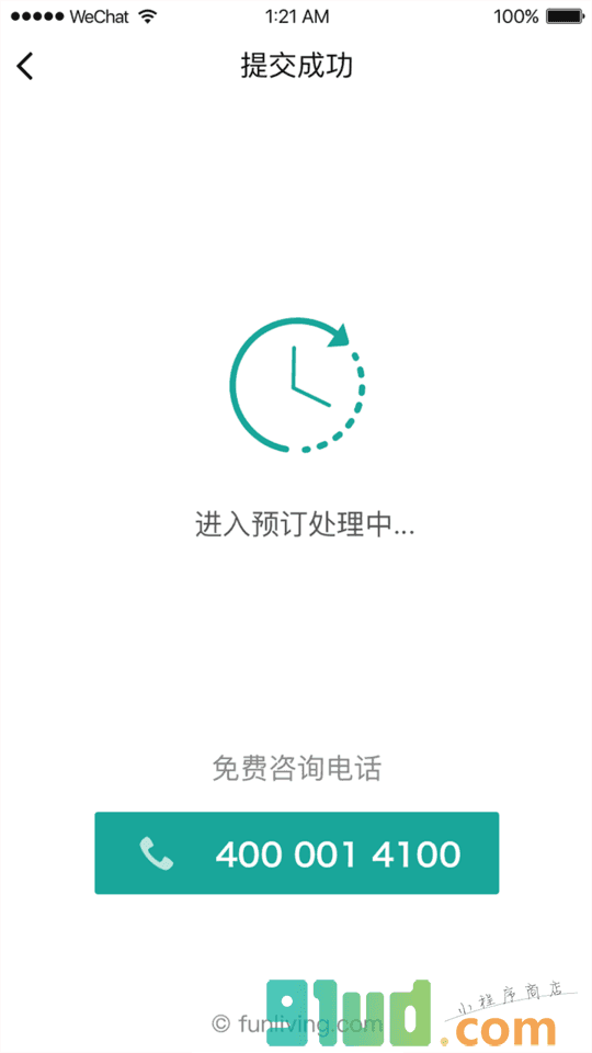 留学公寓助手小程序截图