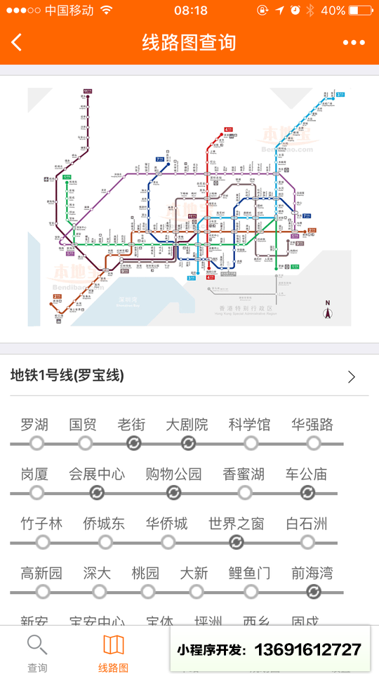 地铁查询小程序截图
