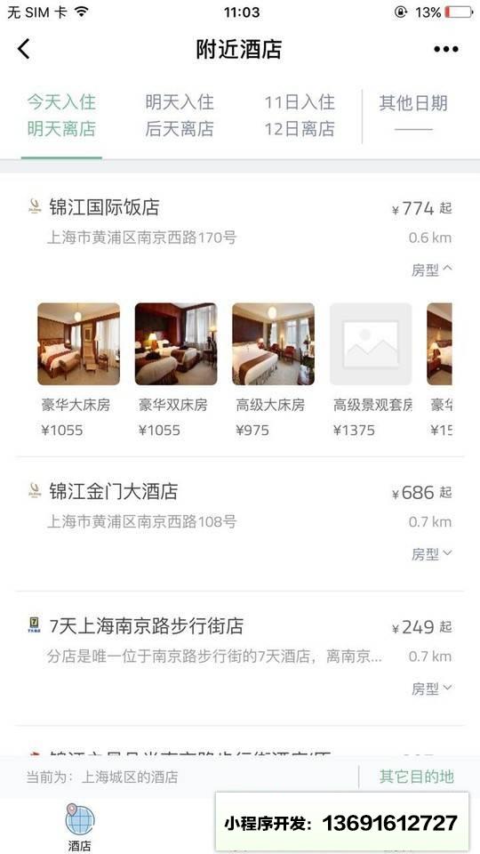 锦江旅行官方小程序截图