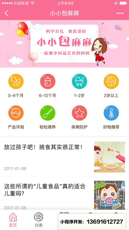 小小包麻麻好物小程序截图