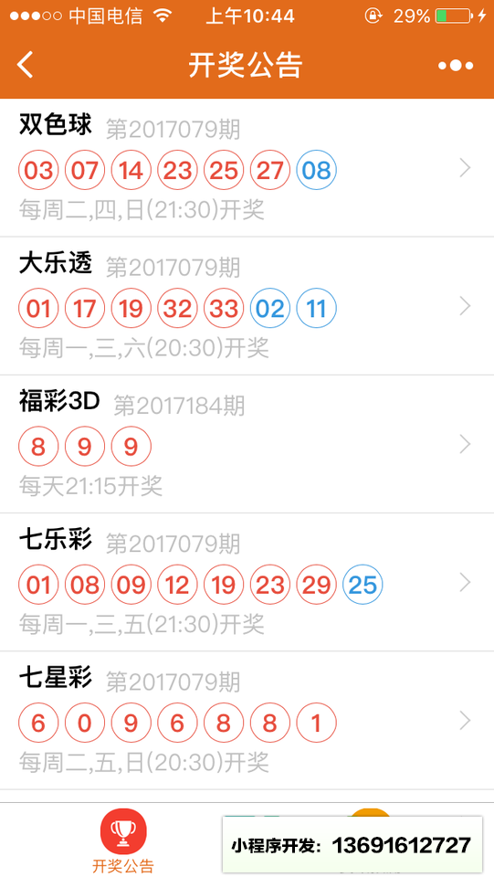 体育彩票一定牛小程序截图