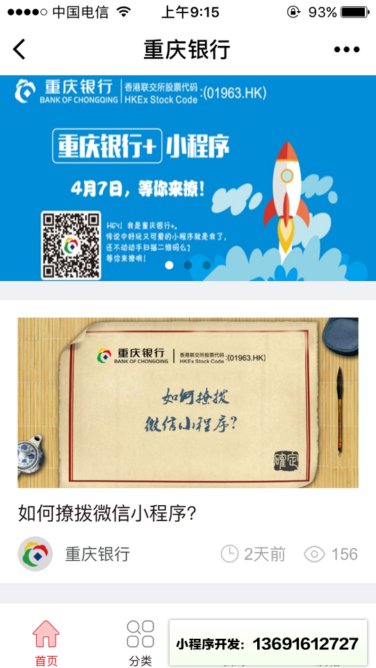 重庆银行+小程序截图