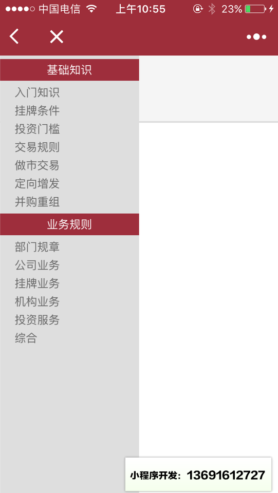 新三板组合投资小程序截图