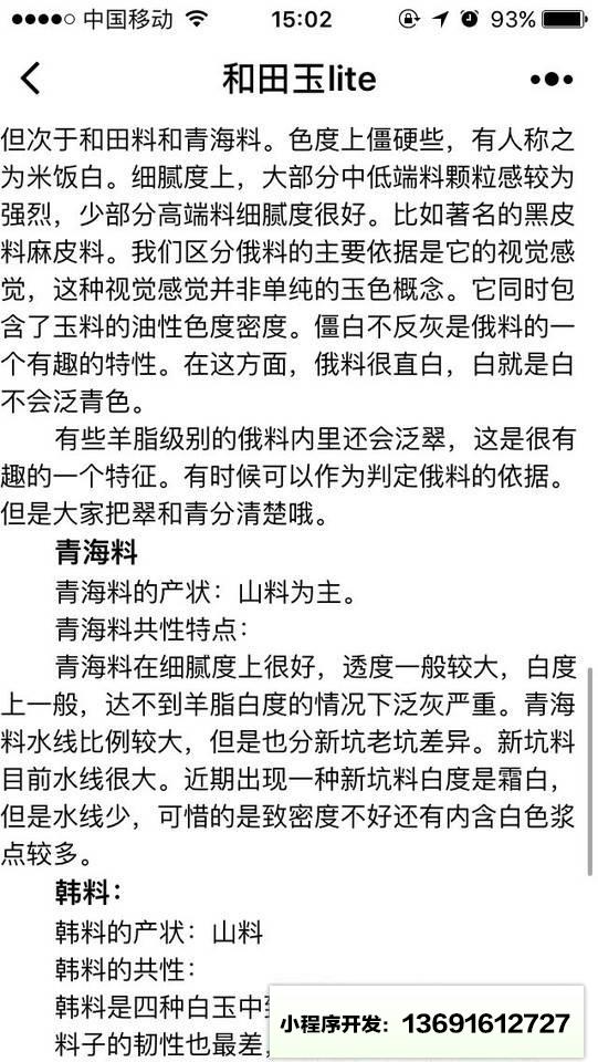和田玉lite小程序截图