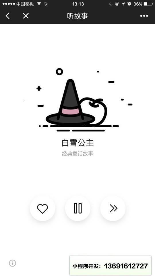 宝宝树睡前故事小程序截图