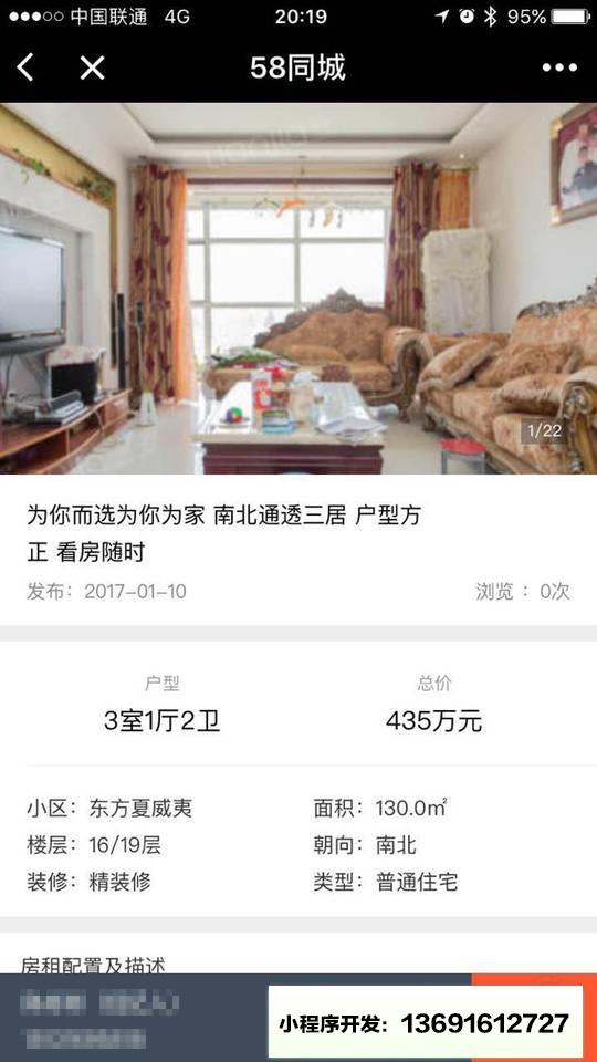 58同城生活小程序截图