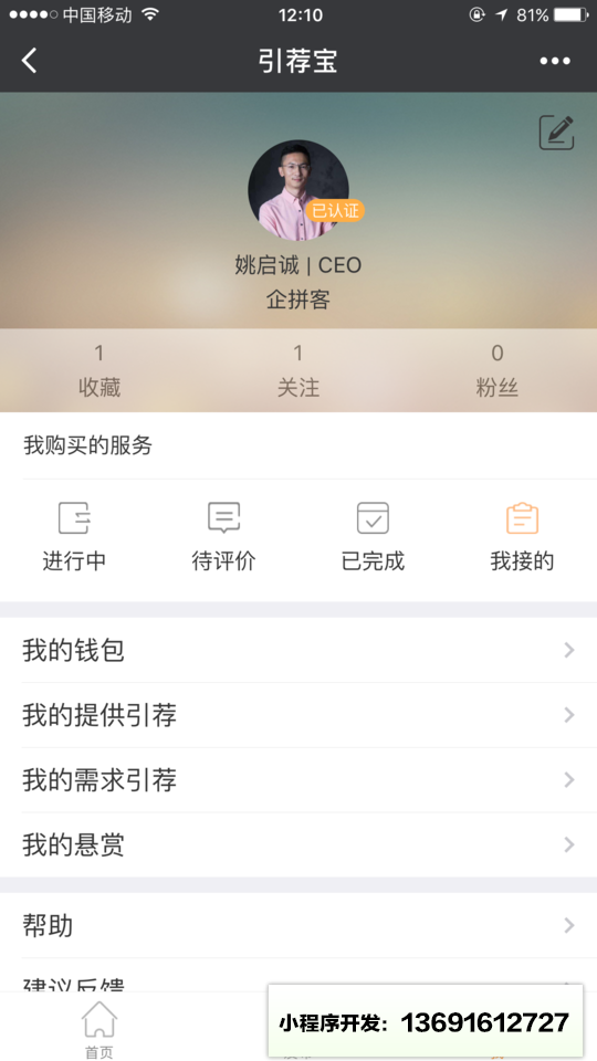 引荐宝小程序截图
