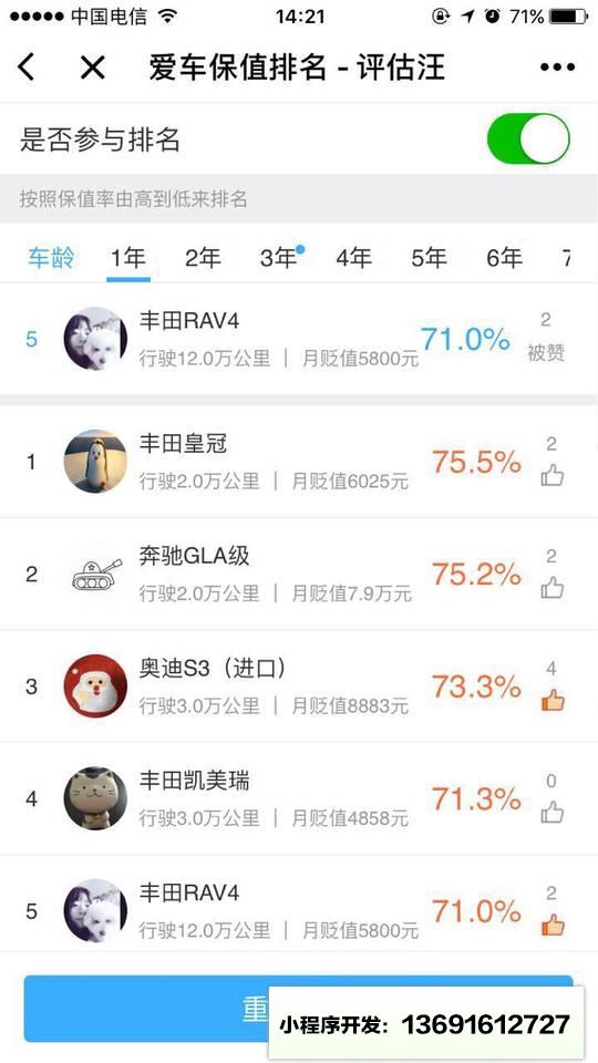 二手车评估汪小程序截图