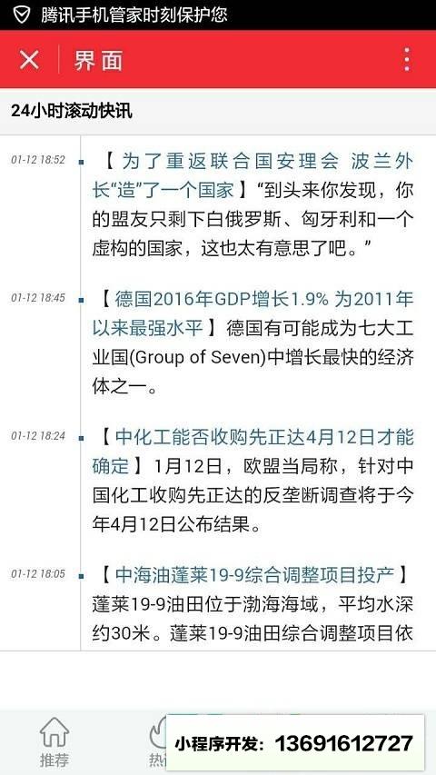 界面阅读小程序截图