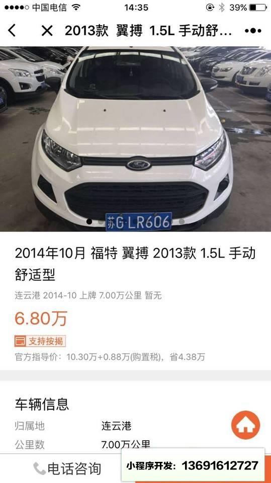 青松精品车行小程序截图