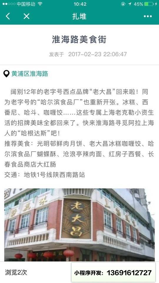 美食扎堆小程序截图