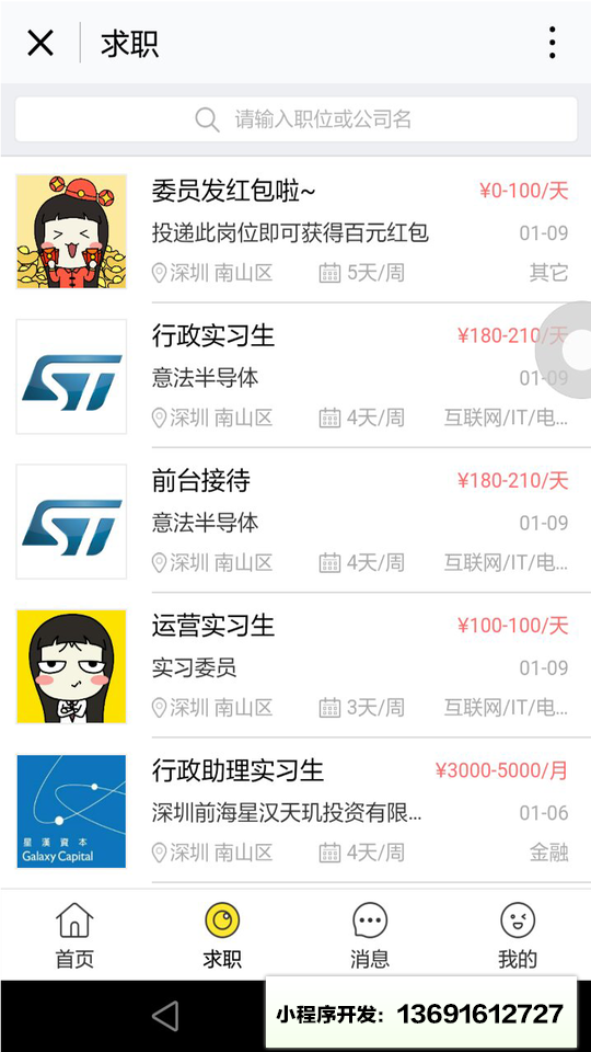 实习委员小程序截图