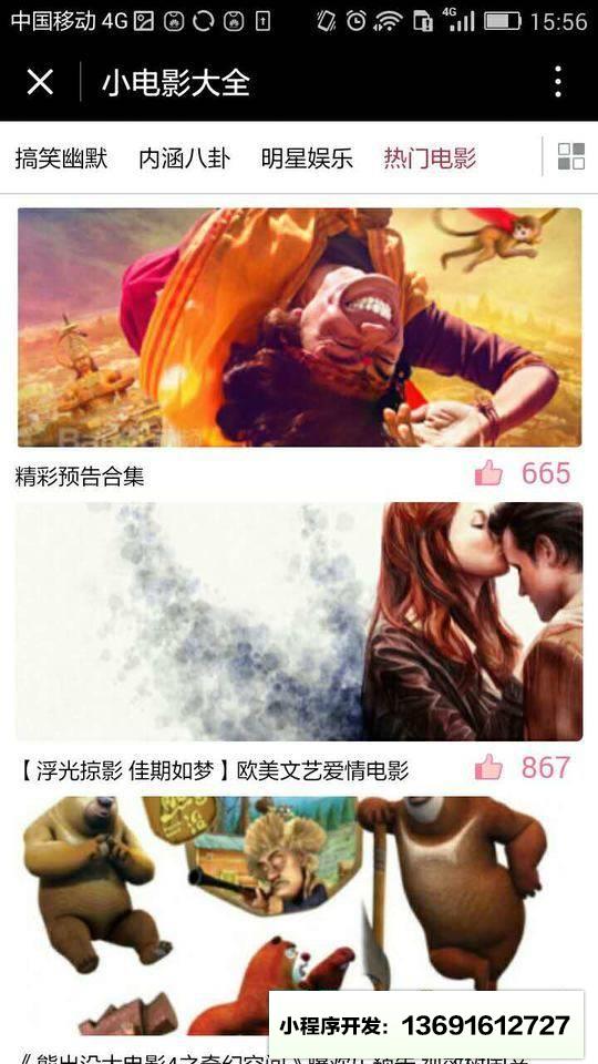 小电影大全小程序截图
