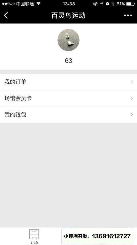 百灵鸟运动小程序截图