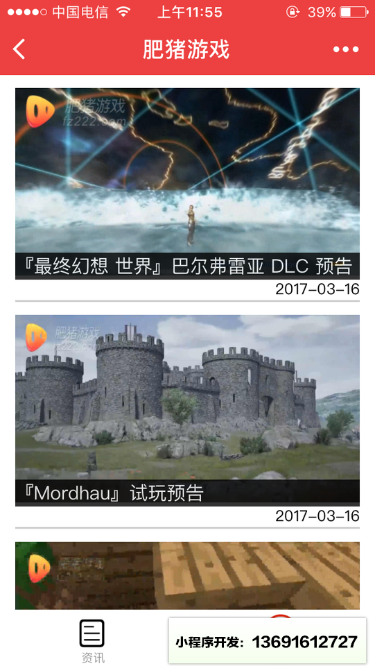肥猪游戏+小程序截图