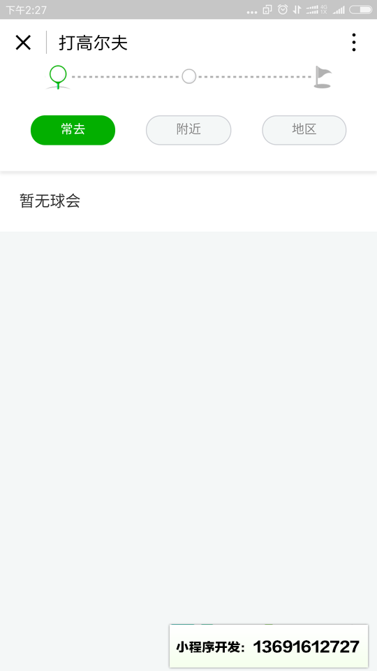 高尔夫记分卡小程序截图