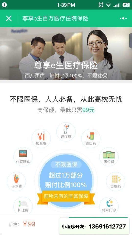 众安保险小程序截图