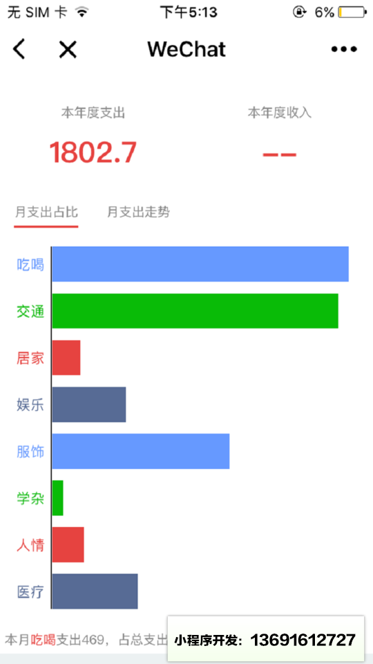 天天随手记账小程序截图