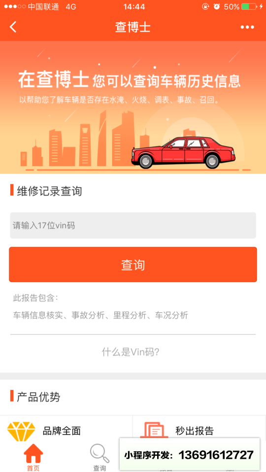 查博士二手车数据服务小程序截图