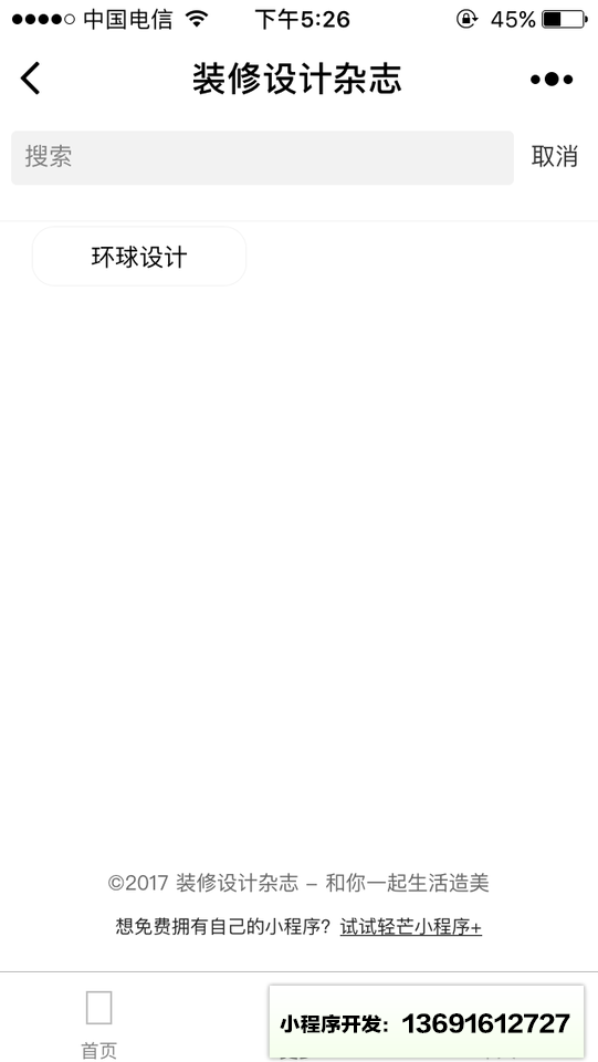 装修设计杂志小程序截图