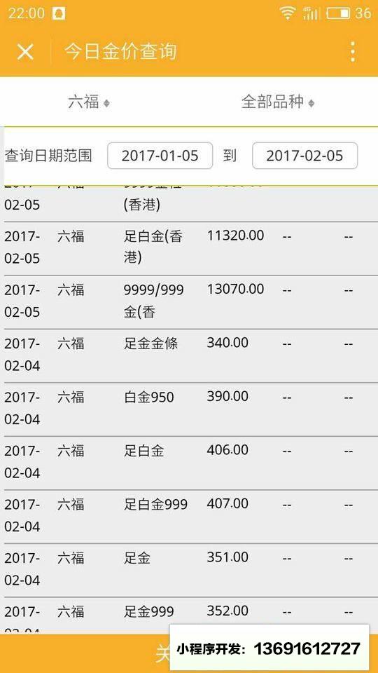 今日金价查询小程序截图