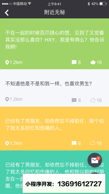 附近无秘小程序截图
