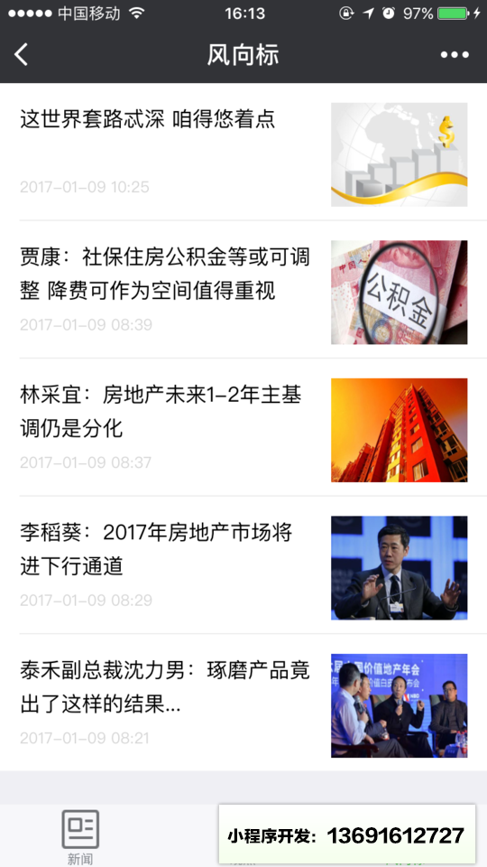 楼市报导小程序截图