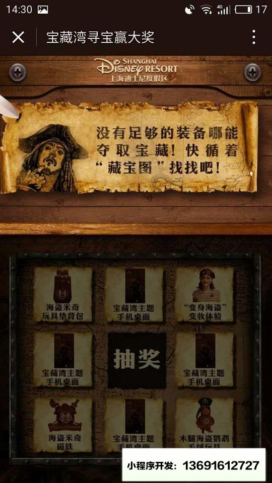 宝藏湾寻宝赢大奖小程序截图