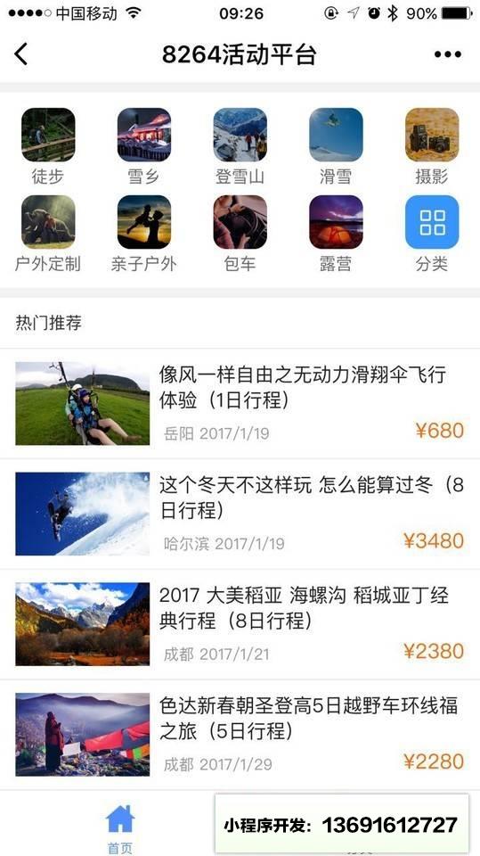 户外活动助手小程序截图