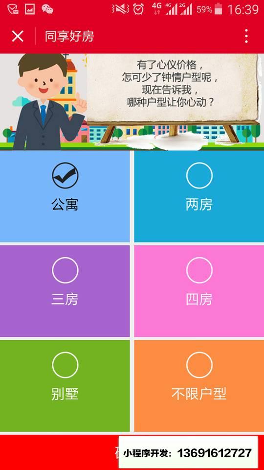 同享好房小程序截图
