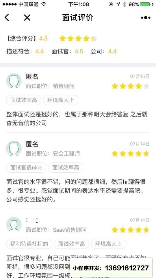 拉勾网小程序截图