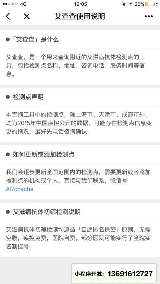 艾查查小程序截图
