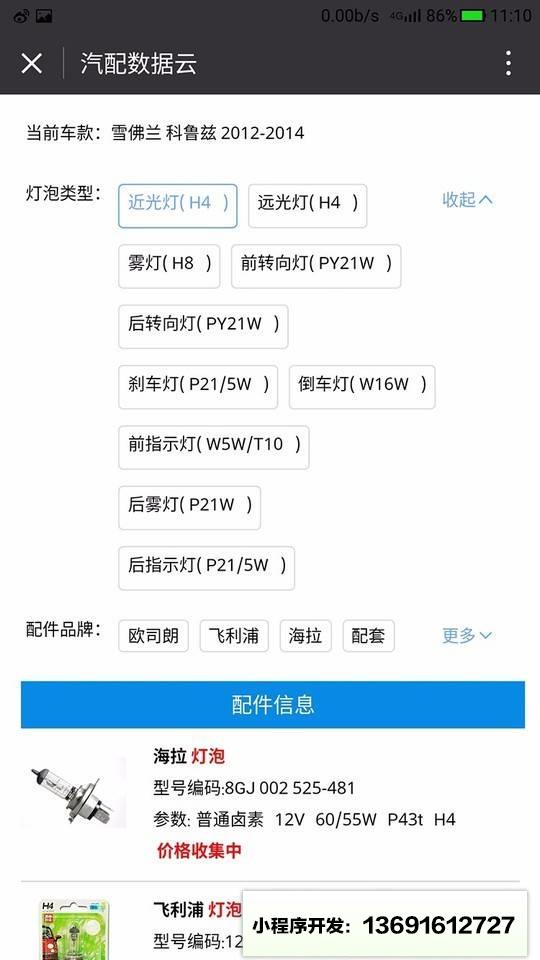 汽配数据云Club小程序截图