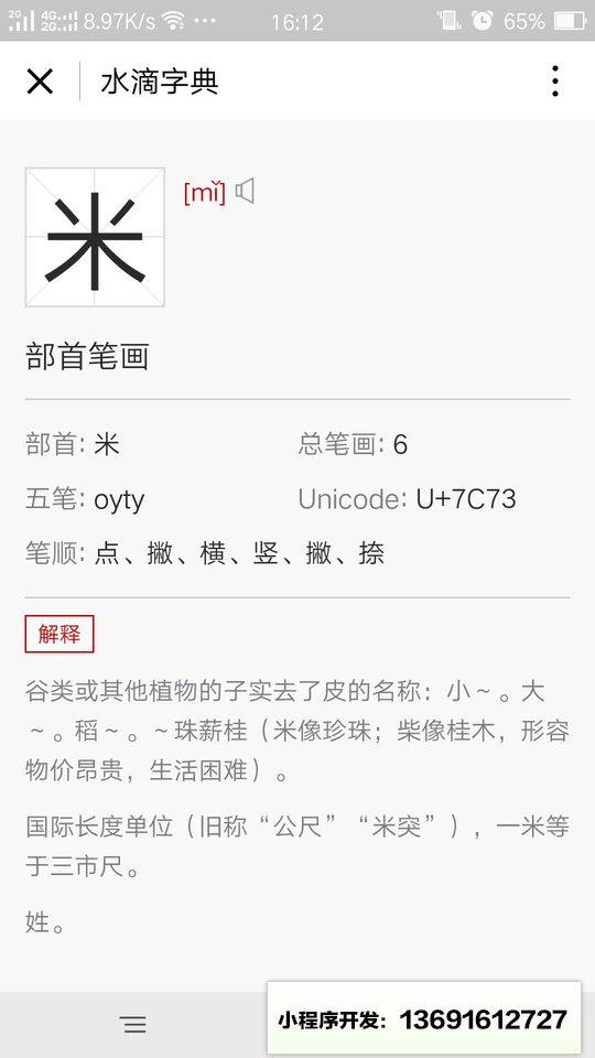 水滴的字典小程序截图