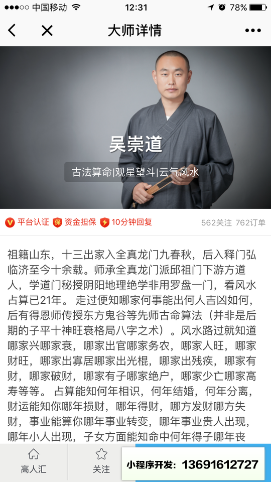 高人汇平台小程序截图