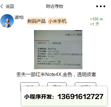 附近寻物小程序截图