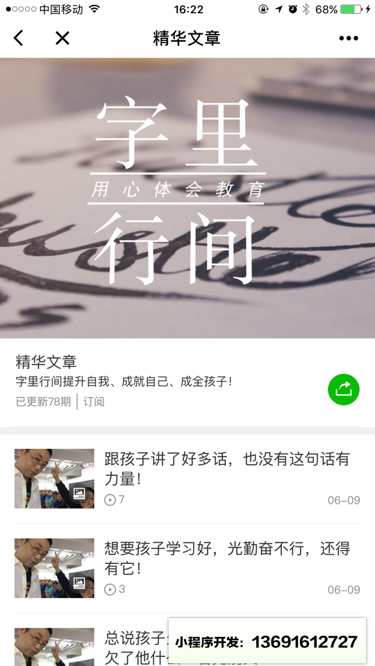 Bobo带你做学霸小程序截图