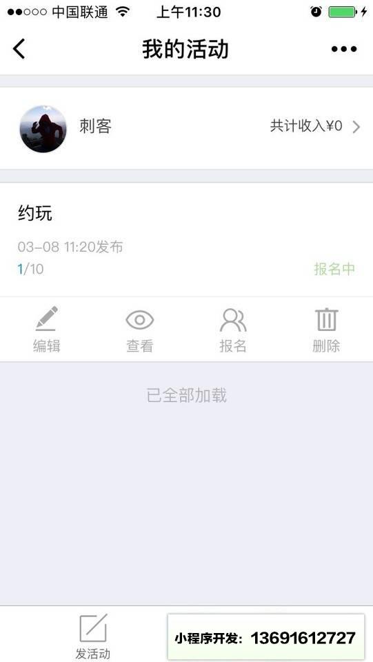 发活动小程序截图