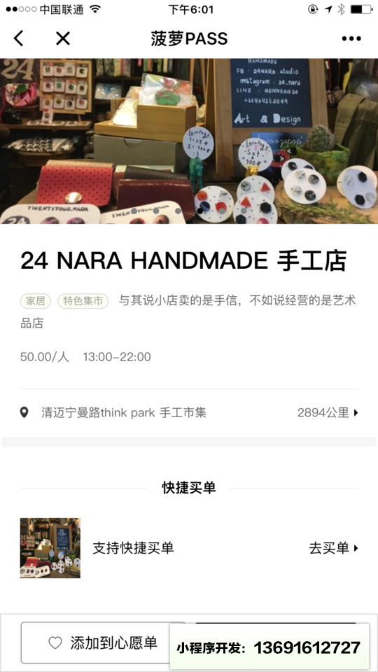 菠萝PASS小程序截图