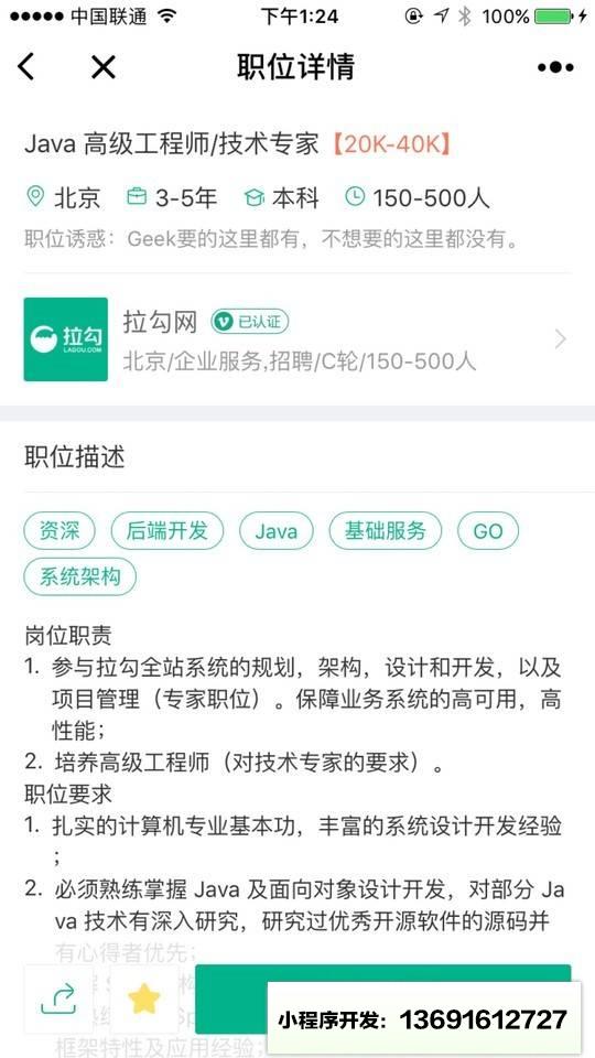 拉勾网小程序截图