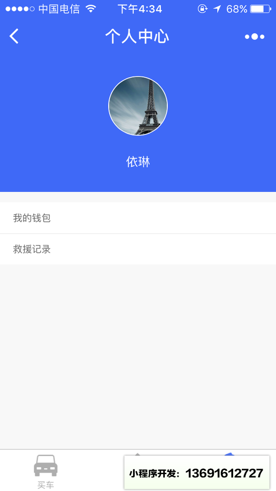 车商通SCRM华北区小程序截图
