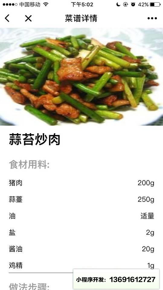 菜谱大全A小程序截图