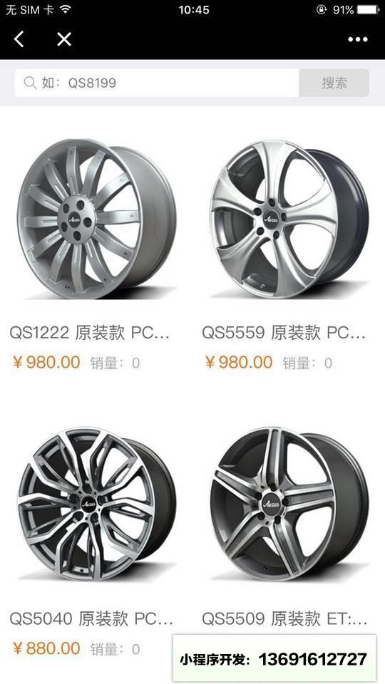 全盛轮毂超市小程序截图