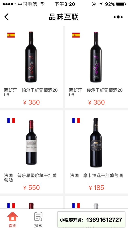 品味互联小程序截图