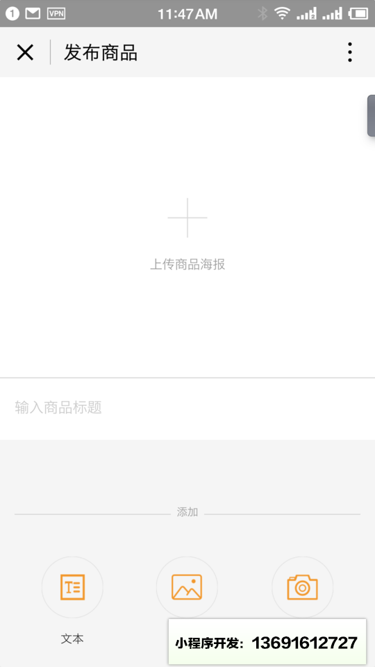 单麦小程序截图