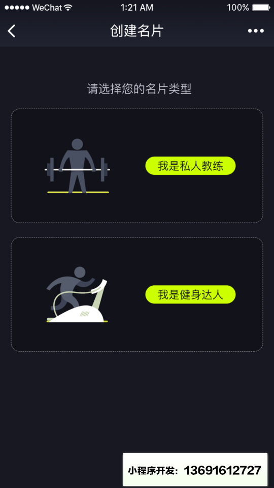 leanfit健身名片小程序截图