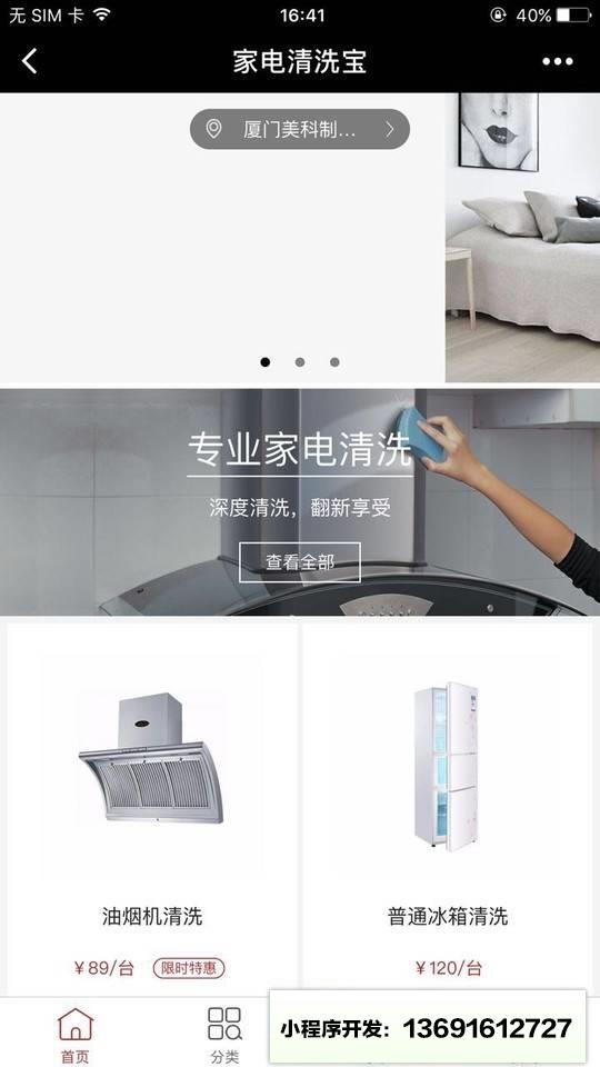 家电清洗宝小程序截图
