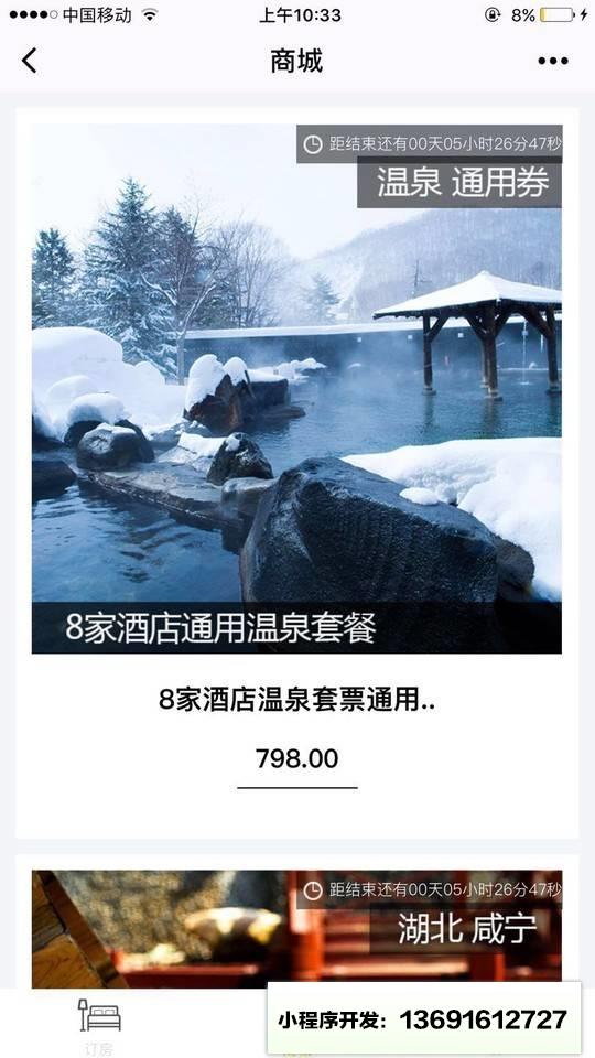 碧桂园凤凰国际酒店小程序截图