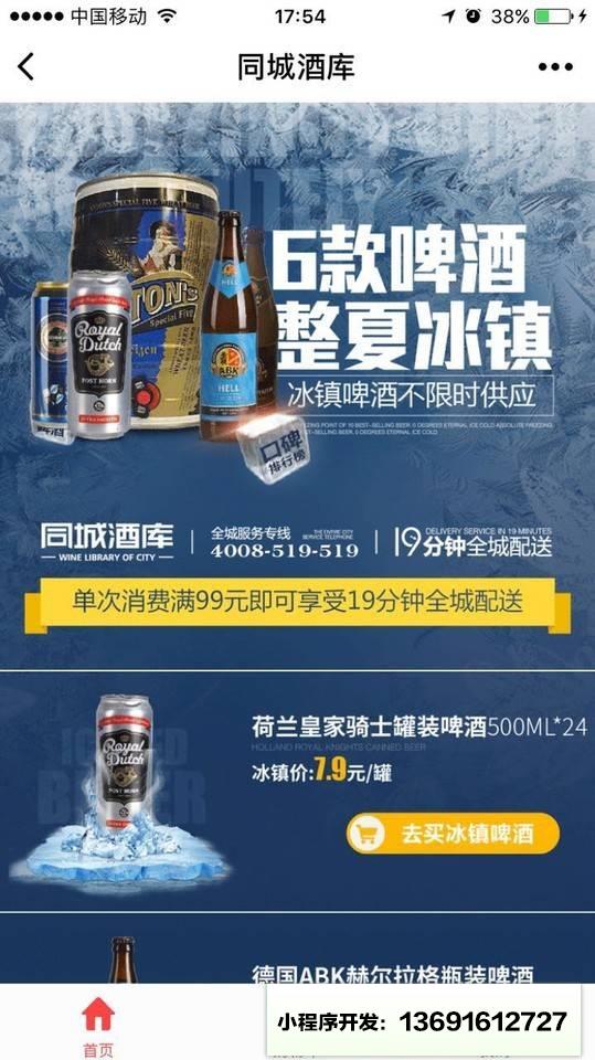 同城酒库小程序截图